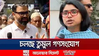 অলি-গলিতে নির্বাচনী হাওয়া; প্রার্থীদের অভিযোগ, ভোটারদের শঙ্কা | Dhaka Election | Jamuna TV