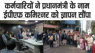 EPS-95 Pension Hike 2026 | बजट में पेंशनवृद्धि की मांग | प्रधानमंत्री को ज्ञापन