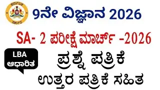 9th science sa 2 exam question paper with answers 2026 