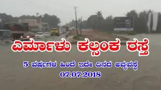 Yermal Kalsanka Flood Memories of 2018