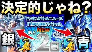 『謎は全て解けた』ドカバト11周年『前半目玉キャラ』最高すぎる◯◯じゃねーか！！【ドッカンバトル】【地球育ちのげるし】