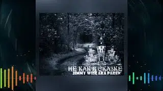Jimmy Wise aka PAREN - Не как в сказке