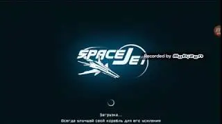 Space Jet 1 серия