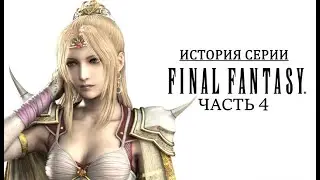 История серии Final Fantasy. Часть 4. Переход на Super Nintendo. Создание Final Fantasy IV