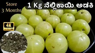 1Kg ನೆಲ್ಲಿಕಾಯಿ ಅಡಿಕೆ|Dry Amla Supari Recipe in Kannada|Nellikai Adike| North Karnataka Style