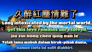 久醉紅塵情難了🎵超好聽🎵好听的老歌