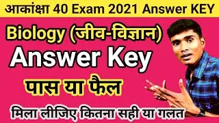 Akanksha 40 Answer Key 2021 | Akanksha 40 question paper 2021 Solutions | Akanksha 40 jharkhand