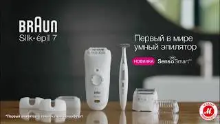 Эпилятор Braun Silk-&eacute;pil 7 с технологией SensoSmart&trade;