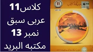 1st Year Arabic Smart Syllabus/11 Class Arabic#smartsyllabus#intermediate#11th #studywithme