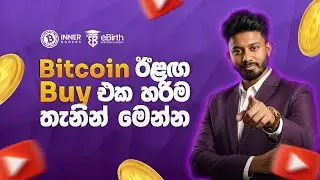 Bitcoin ඊලග Buy එක හරිම තැනින් මෙන්න