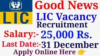 Good News| LIC Recruitment 2021| Salary:- 25,000Rs. | Special Education