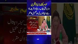 Maryam Nawaz Launches Historic Healthcare Reform Plan in Punjab | Samaa TV