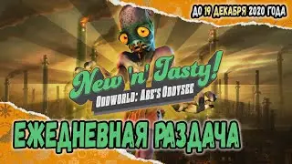 Ежедневная предновогодняя раздача игр от Epic Games до 19 декабря 2020 года