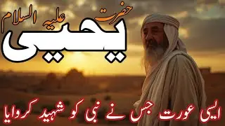 The Story of Prophet Yahya (AS) | Why Was He Killed So Brutally?