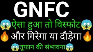 GNFC share 🔥✅ | GNFC share latest news today | GNFC share news| GNFC