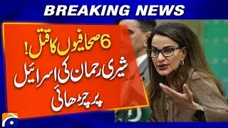 Tragic Loss: 6 Journalists Killed | Sherry Rehman&rsquo;s Strong Statement on Israel