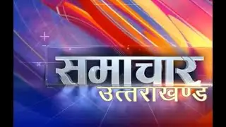DD NEWS UTTARAKHAND LIVE BULLETIN (18 JANUARY 2026 : 06:30 PM)