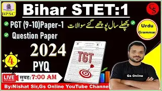 4.BIhar STET -2024 Paper-1 TGT Urdu PYQ Question|پچھلے سال پوچھے گئے سوالات|STET TGT PYQ|gs online