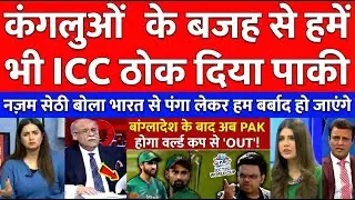 ICC Ne Bangladesh & Pakistan ko Thoka | Najam Sethi Crying | Pak Media Reaction on India Latest