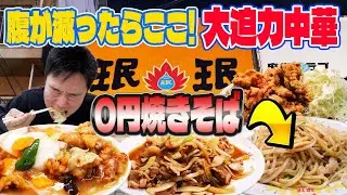 930円で腹パン！東大阪・珉珉の『豚肉のうま煮定食＋0円もやし焼きそば』が神コスパ