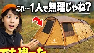 【簡単設営】スノーピーク エントリー2ルームエルフィールドを１人で設営してみた！TP-880