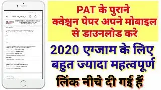 HOW TO DOWNLOAD PAT OLD QUESTION PAPER