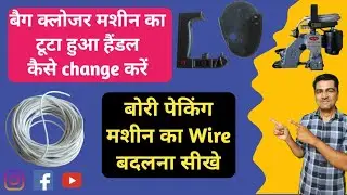 Bag Closer machine repair| Bag Closer sewing machine problems | #bagcloser  #repairing #stitching