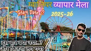 Gwalior Mela  Update 2026 | ग्वालियर मेला कितना लग गया 2026 