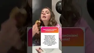 Меркантильна жінка 😂 #mirosyalook