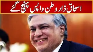 Ishaq Dar Back In Pakistan After Five Years | 26 September 2022 | Express News | ID1P