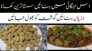Quick And Easy  Wadiyan Ka Salan Recipe |  Badiyan Ka Salan By Farah Asif @farahasifdiary#wadiyan