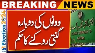 ECP ordered to stop recount of votes in PB-21 Hub constituency - Geo News