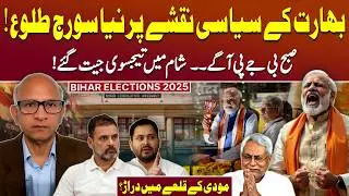 Bihar Election 2025: Tejashwi Yadav&rsquo;s Challenge to Modi&rsquo;s Empire | Podcast with Saqlain Imam