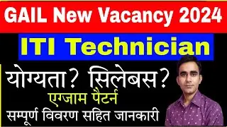 GAIL ITI Technician recruitment 2024|| gail india new vacancy 2024|| gail technician syllabus 2024