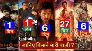 Vikram Vedha vs PS 1 Box Office Collection, Vikram Vedha, PS 1 Hindi, Godfather, #vikramvedha #ps1