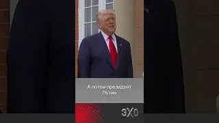 Трамп решил сократить 50-дневный срок ультиматума из-за разочарования Россией