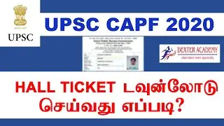 How to Download UPSC CAPF Admit Card 2020 | Dowload UPSC CAPF AC Hall ticket 2020|upsc hall ticket