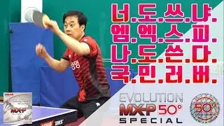 [Eng Sub]국민러버 MX-P의 새로운 버전을 테스트해보았습니다