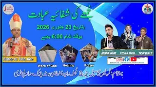 Grace Gospel Church | Joshua TV Pakistan | Friday Healing and Prayer Meeting 23rd Jan 2026|