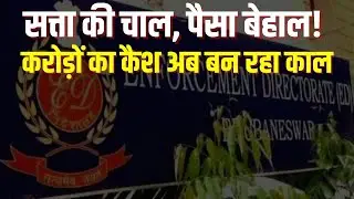 Naxatra | Karnataka: नोटों का पहाड़, सोने का खजाना! Congress MLA केसी वीरेंद्र के घर ED की जांच...