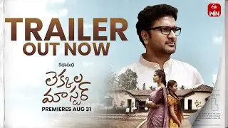 Lekkala Master | Official Trailer | Katha Sudha | Premieres Aug 31 | ETV Win