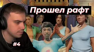 ГЛЕБ ПРОШЕЛ РАФТ, БОССФАЙТ С МУТАНТОМ RAFT #4 | SASAVOT, formix, poisonika