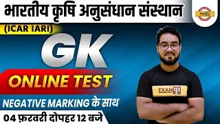 ICAR Disaster Management GK Mock Test | ICAR Technician GK Practice Set | ICAR GK MCQ by Chetan Sir