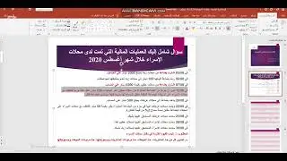 المحاضرة الثامنة - مثال على عمليات البضاعة (3 )