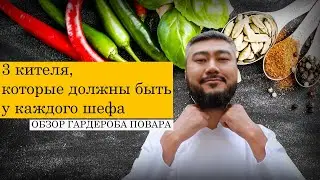 Обзор Chef Star (ШефСтар). Три белых кителя, которые должен иметь каждый шеф!