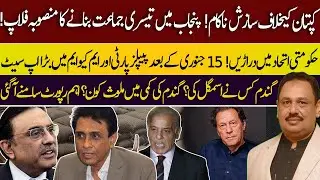 PDM Conspiracy Failed Against Imran Khan | Government Coalition in Danger | Rana Azeem Exclusive