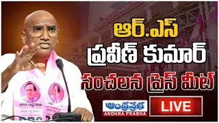 RS Praveen Kumar LIVE Press Conference at Telangana Bhavan | Telangana Politics | Andhraprabha News
