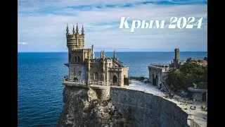 Замок Ласточкино гнездо Ялта Крым 2024