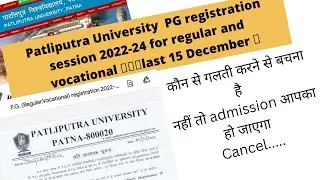 Patliputra University PG University registration for regular& vocational course🔥Blis MBA MCA courses