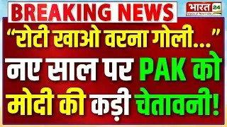 PM Modi Speech on Pakistan Live : 